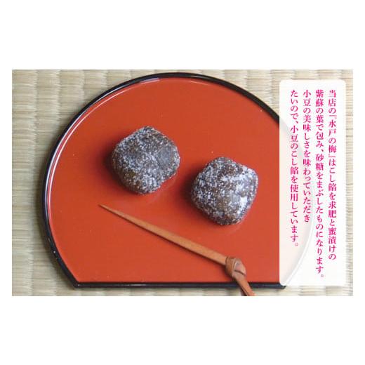 ふるさと納税 和菓子 もち菓子 茨城県 水戸市  TVで紹介されました 木村屋本店 水戸銘菓 水戸の梅 15個入り 160年以上愛される老舗和菓子店 和菓子 お菓子 ス…の画像