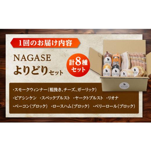 ふるさと納税 肉 腸詰め 長崎県 五島市  全12回定期便 よりどり仕かける ウインナー 薫製ハム ベイコン 腸詰め 差し上げ物 Gris Hause NAGASE ／ 五島市 PGF024 …