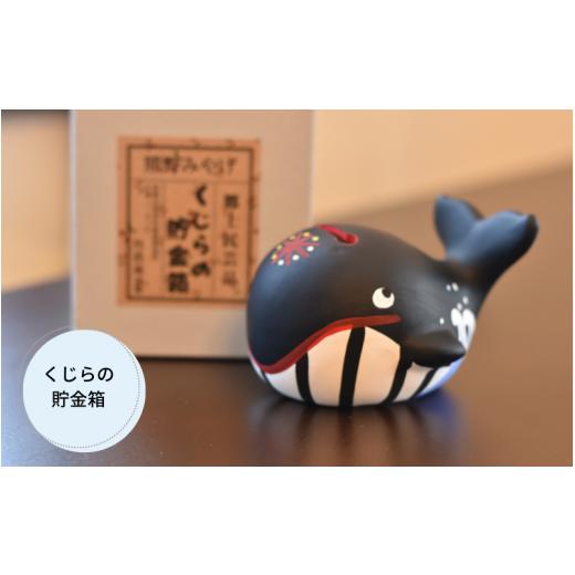 ふるさと納税 民芸品・工芸品 和歌山県 太地町 くじらの民芸品 3点