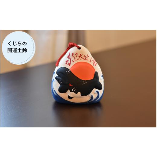 ふるさと納税 民芸品・工芸品 和歌山県 太地町 くじらの民芸品 3点