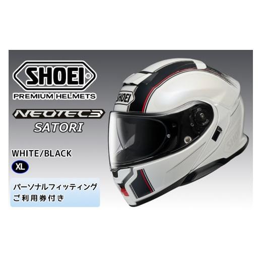 ふるさと納税 スポーツ・アウトドア 茨城県 稲敷市 SHOEIヘルメット NEOTEC 3 SATORI (WHITE/BLACK) XL フィッティングチケット付き|フルフェイス フェイス…