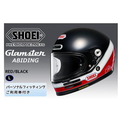 ふるさと納税 スポーツ・アウトドア 茨城県 稲敷市 SHOEIヘルメット Glamster ABIDING (RED/BLACK) L フィッティングチケット付き|フルフェイス バイク ツー…