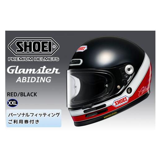 ふるさと納税 スポーツ・アウトドア 茨城県 稲敷市 SHOEIヘルメット Glamster ABIDING (RED/BLACK) XXL フィッティングチケット付き|フルフェイス バイク ツ…