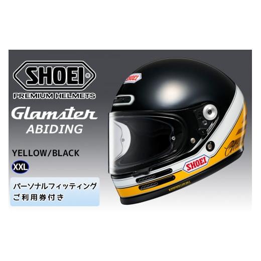 ふるさと納税 スポーツ・アウトドア 茨城県 稲敷市 SHOEIヘルメット Glamster ABIDING (YELLOW/BLACK) XXL フィッティングチケット付き|フルフェイス バイク…