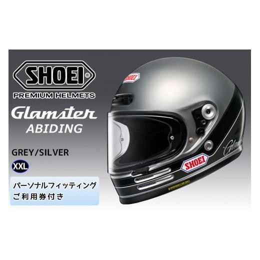 ふるさと納税 スポーツ・アウトドア 茨城県 稲敷市 SHOEIヘルメット Glamster ABIDING (GREY/SILVER) XXL フィッティングチケット付き|フルフェイス バイク …
