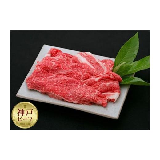 ふるさと納税 牛肉 すき焼き 兵庫県 神戸市 迎春年内お届け便 12月28日お届け 冷凍便 神戸牛 赤身すき焼き・しゃぶしゃぶ用 800g 12月28日お届け