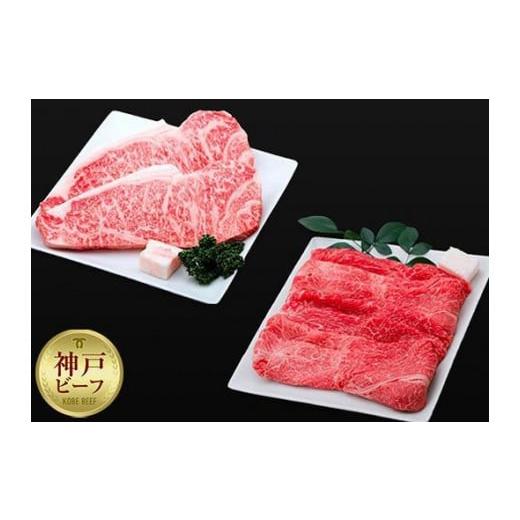 ふるさと納税 牛肉 ステーキ 兵庫県 神戸市 迎春年内お届け便 12月29日お届け 冷凍便 神戸牛 ステーキ&すき焼きセット(サーロイン200g×2枚、ウデスライス…