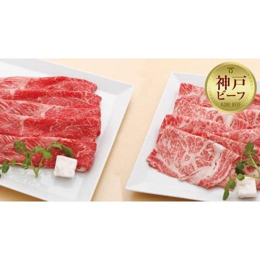 ふるさと納税 牛肉 すき焼き 兵庫県 神戸市 迎春年内お届け便 12月29日お届け 冷凍便 神戸牛 すき焼き・しゃぶしゃぶ紅白食べくらべセット 計1.2kg 12月29…
