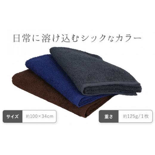 ふるさと納税 タオル・寝具 フェイスタオル 和歌山県 岩出市 ノーブル ロングタオル3枚セット (グレー／ブラウン／ネイビー) 株式会社フタバ《30日以内に出荷…_4