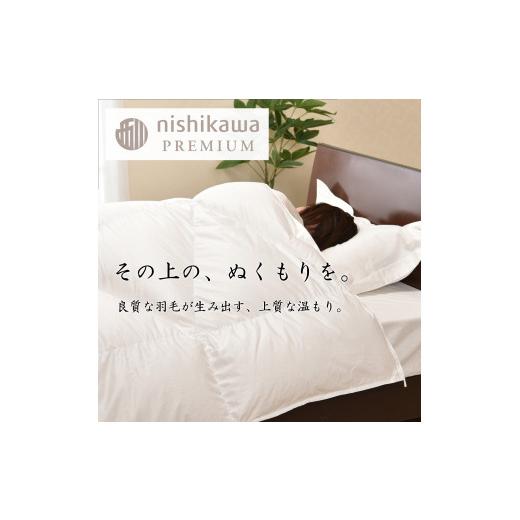 ふるさと納税 タオル・寝具 掛け布団 滋賀県 近江八幡市  nishikawa／西川 羽毛合掛けポーランドグース93％0.7kg P336Wの画像