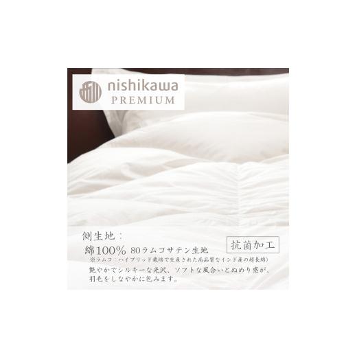 ふるさと納税 タオル・寝具 掛け布団 滋賀県 近江八幡市  nishikawa／西川 羽毛合掛けポーランドグース93％0.7kg P336Wの画像