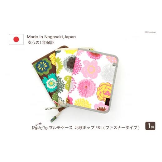 ふるさと納税 小物 長崎県 島原市 AI146-a マルチケース(ファスナータイプ)北欧ポップ Rモデル 1個 ピンク 母子手帳ケース 北欧 花柄 2人分 かわいい おしゃ…