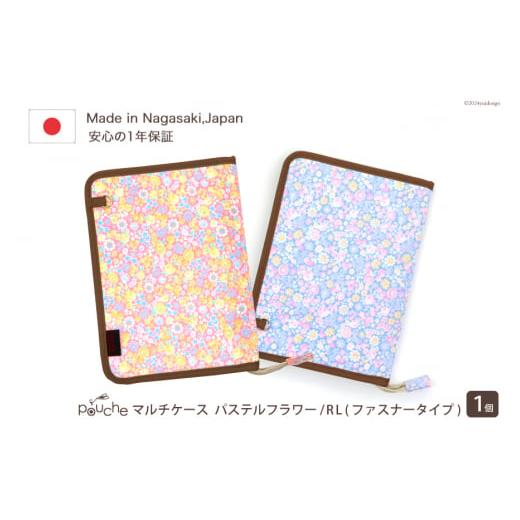 ふるさと納税 小物 長崎県 島原市 AI142-a マルチケース(ファスナータイプ)パステルフラワー Rモデル 1個 ベビーピンク 母子手帳ケース 花柄 2人分 かわいい…