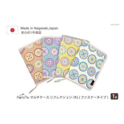 ふるさと納税 小物 長崎県 島原市 AI161-b マルチケース(ファスナータイプ)リフレクション Rモデル 1個 イエロー 母子手帳ケース 2人分 かわいい おしゃれ …