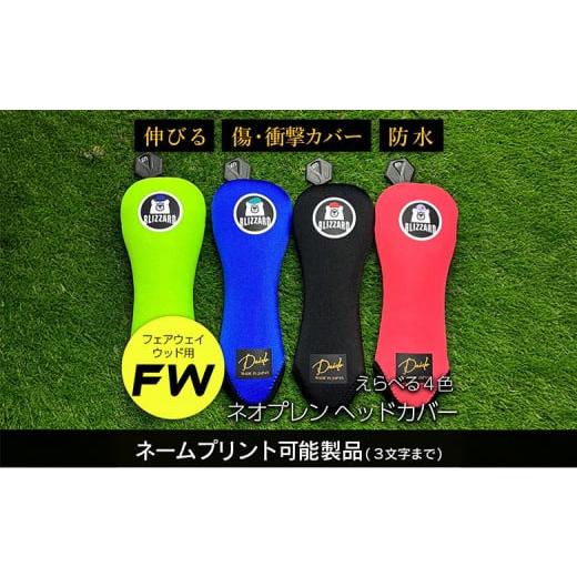 ふるさと納税 ゴルフグッズ 福島県 南相馬市 G02-FW-NM ヘッドカバー サーモンピンク(フェアウェイウッド用)ネームプリント付き(3文字まで) ロゴのデザイ…