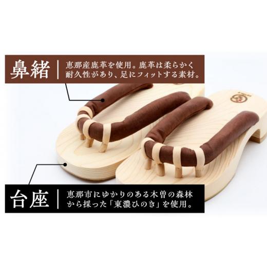 ふるさと納税 ファッション 下駄 岐阜県 恵那市  スピード配送 恵那産鹿革 GETALS(ゲタル) 東濃ひのきの五本指下駄 25サイズ ／ 下駄 ゲタ げた 靴 くつ 和装 …の画像