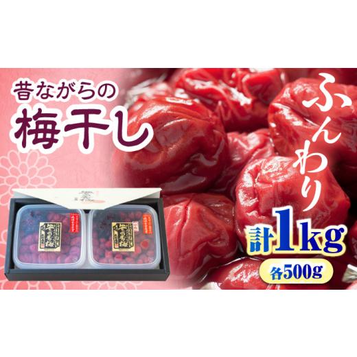 ふるさと納税 加工品等 梅干 大分県 日田市 梅干し 「豊の香梅」 贈答用 計1kg(500g×2個) 日田市 / 株式会社矢野農園 梅 ウメ 漬物