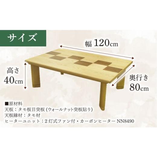 ふるさと納税 家具 大分県 日田市 大分県産 こたつ （天童KR#120） 幅120cm奥行き80cm高さ40cm こたつ テーブル おしゃれ コタツ 炬燵 こたつテーブル リビン…の画像