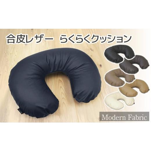 ふるさと納税 雑貨・日用品 愛知県 蒲郡市 G0589 らくらくU字クッション 合皮レザー スマホ枕 授乳クッション:配送情報備考 アイボリー アイボリー