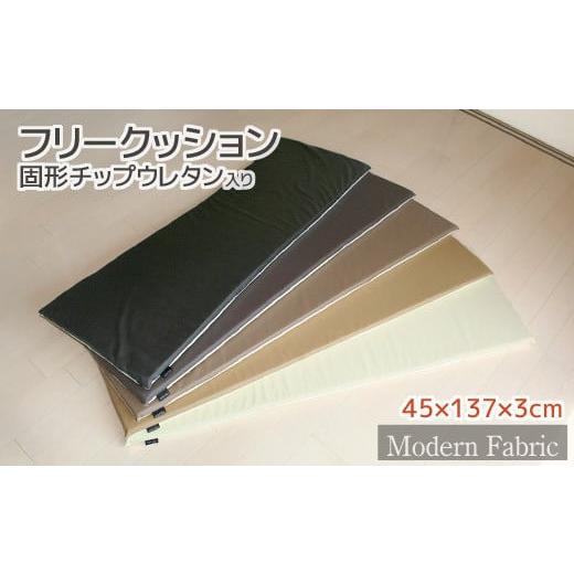 ふるさと納税 雑貨・日用品 愛知県 蒲郡市 G0588 フリークッション 合皮レザー 固形チップウレタン3cm厚:配送情報備考 ダークブラウン ダークブラウン