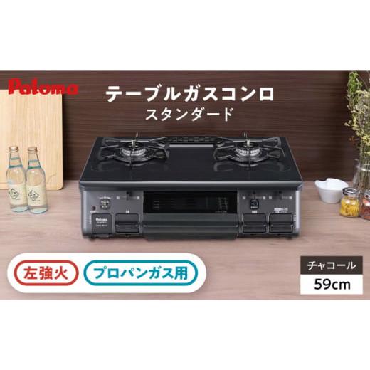 ふるさと納税 キッチン家電 岐阜県 恵那市 ○左強火○[プロパンガス用  