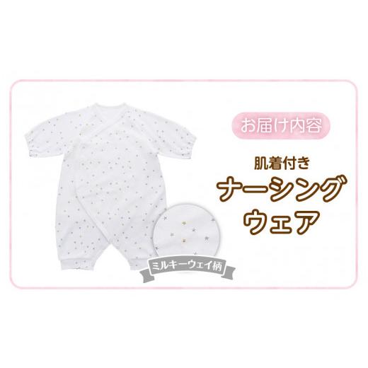 ふるさと納税 服 子ども 福岡県 久留米市 肌着付きナーシングウェア　ミルキーウェイ_肌着付き ナーシングウェア ロンパース 綿100％ 柄 選べる ぞうさん ミル…_9