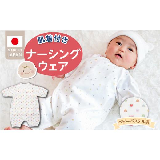 ふるさと納税 服 子ども 福岡県 久留米市 肌着付きナーシングウェア ベビーパステル_肌着付き ナーシングウェア ロンパース 綿100% 柄 選べる ぞうさん ミル…