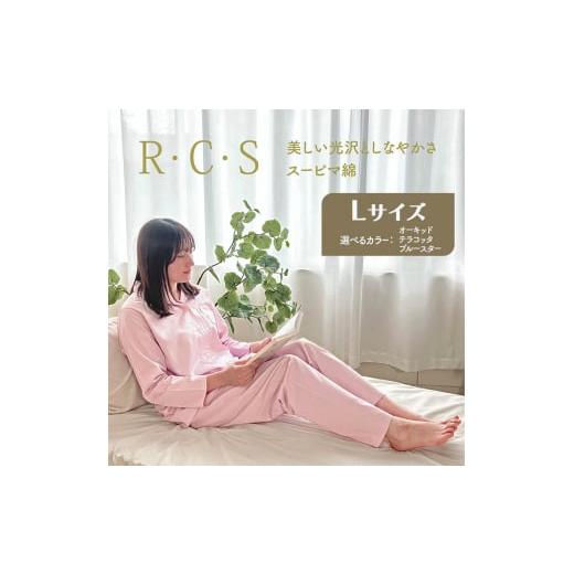 ふるさと納税 服 女 京都府 京田辺市 スーピマ綿のレディースサテンパジャマ Lサイズ(オーキッド、テラコッタ、ブルースター) ルームウエア パジャマ 婦人…