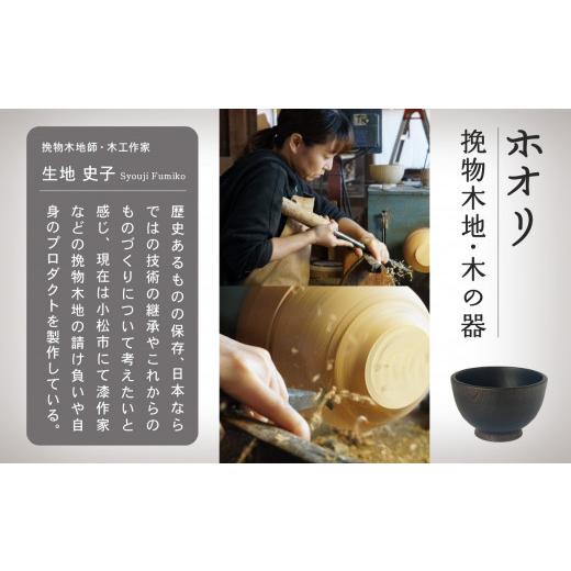 ふるさと納税 食器・グラス 汁椀 石川県 小松市 汁椀 食器 漆 うるし 木の器 お椀 《有様　Ariyou》 1個／アイボリー 一人暮らし ひとり暮らし 新生活 アイボ…_4