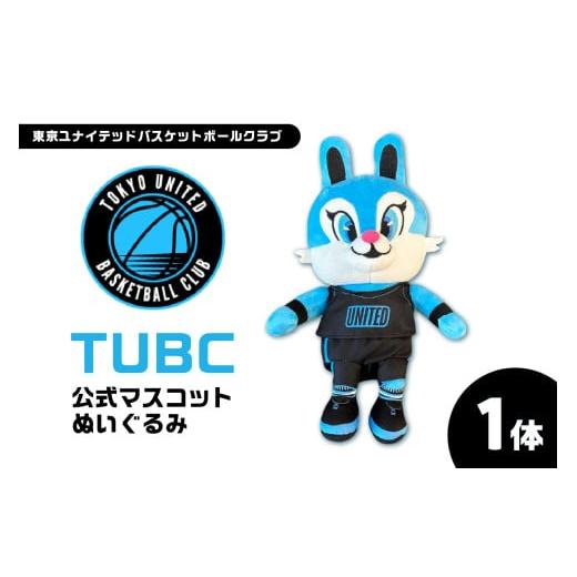 ふるさと納税 雑貨・日用品 ぬいぐるみ 東京都 江東区 TUBC公式マスコットぬいぐるみ1体の画像