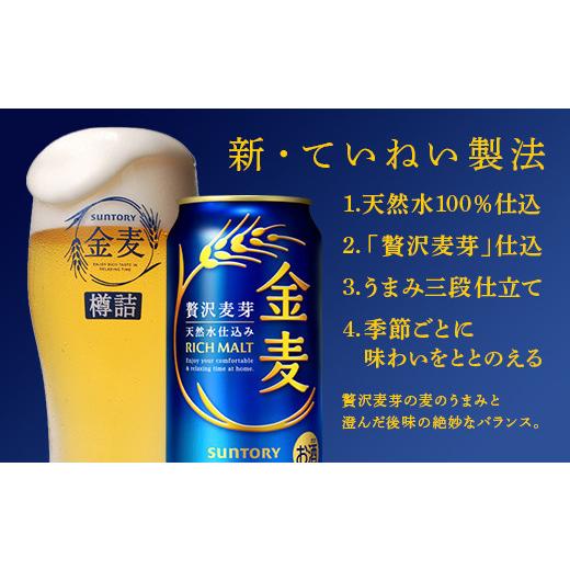 ふるさと納税 ビール 熊本県 嘉島町 FK7-0172 サントリー生ビール・金麦交互6回定期便 各350ml ×24本 ギフト 贈り物 酒 アルコールの画像