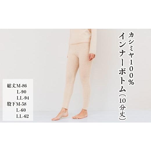 ふるさと納税 服 大阪府 泉大津市 M×サーモンピンク カシミヤ100% インナーボトム(10分丈) M×サーモンピンク