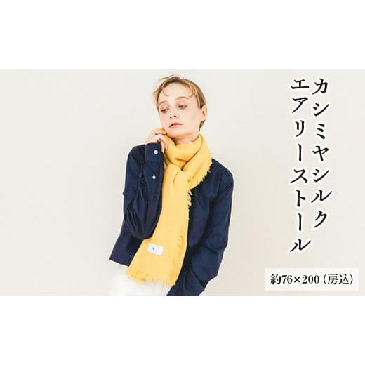 ふるさと納税 ファッション 大阪府 泉大津市 コスモス カシミヤシルク エアリーストール コスモス