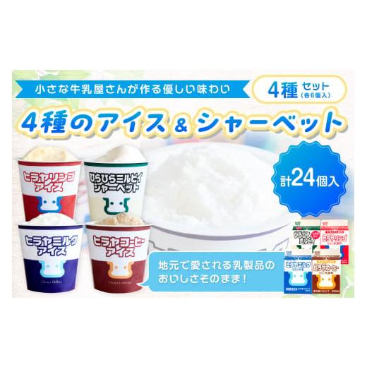 ふるさと納税 菓子 アイス 京都府 京丹後市 ヒラヤアイス24個セット HG00003の画像