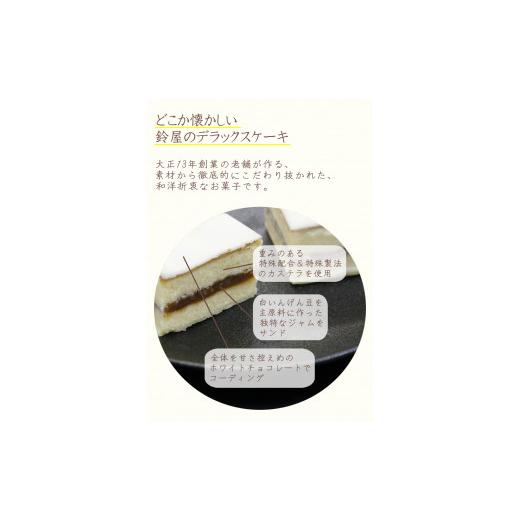 ふるさと納税 ケーキ・カステラ 和歌山県 田辺市  6か月定期便 鈴屋のデラックスケーキ6個入り 6ヶ月連続お届け（冷蔵配送） ／ 和歌山 田辺市 和菓子 洋菓子 …_2