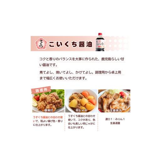 ふるさと納税 醤油 鹿児島県 日置市 No.1165 さくらしょうゆ・こいくち(500ml×6本) 九州 鹿児島 しょうゆ 醤油 しょう油 正油 調味料 濃口 濃口醤油 大豆 だ…の画像