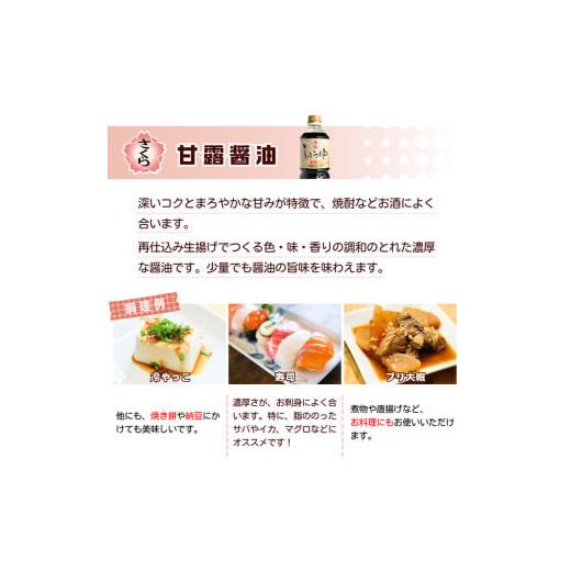 ふるさと納税 醤油 鹿児島県 日置市 No.1169 さくらしょうゆ・甘露(500ml×5本) 九州 鹿児島 しょうゆ 醤油 しょう油 正油 調味料 甘口醤油 大豆 だいず 甘口 …の画像