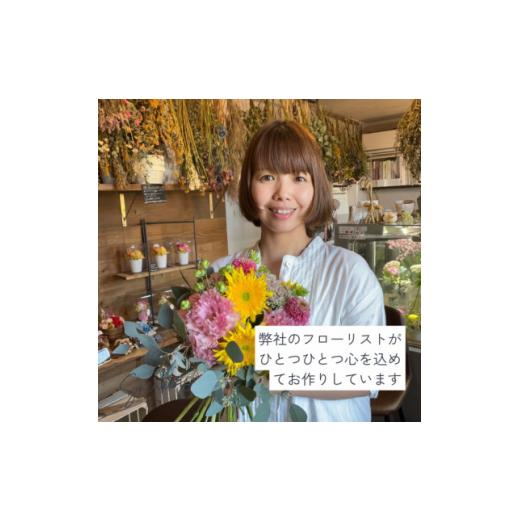 ふるさと納税 花・苗木 静岡県 磐田市 季節のおまかせフラワーブーケ_ 花 ブーケ 花束 はな フラワー フラワーブーケ 生花 切り花 おまかせ 植物 贈答 ギフト …