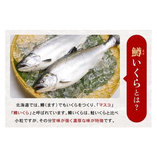 ふるさと納税 いくら 北海道 留萌市 鱒いくら醤油漬け 300g (150g×2）人気 魚卵 高級 イクラ 鱒いくら 魚卵 魚介 魚介類 海鮮 ご飯のお供 ごはんのお供 北海…の画像