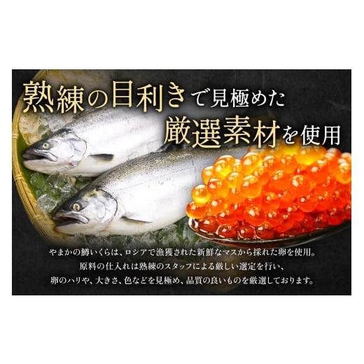 ふるさと納税 いくら 北海道 留萌市 鱒いくら醤油漬け 300g (150g×2）人気 魚卵 高級 イクラ 鱒いくら 魚卵 魚介 魚介類 海鮮 ご飯のお供 ごはんのお供 北海…の画像