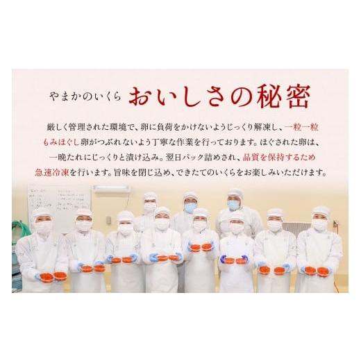 ふるさと納税 いくら 北海道 留萌市 鱒いくら醤油漬け 300g (150g×2）人気 魚卵 高級 イクラ 鱒いくら 魚卵 魚介 魚介類 海鮮 ご飯のお供 ごはんのお供 北海…の画像