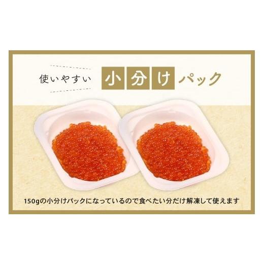 ふるさと納税 いくら 北海道 留萌市 鱒いくら醤油漬け 300g (150g×2）人気 魚卵 高級 イクラ 鱒いくら 魚卵 魚介 魚介類 海鮮 ご飯のお供 ごはんのお供 北海…の画像