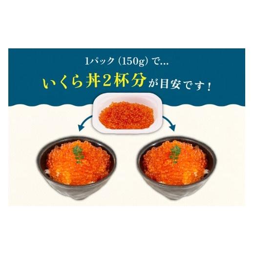 ふるさと納税 いくら 北海道 留萌市 鱒いくら醤油漬け 300g (150g×2）人気 魚卵 高級 イクラ 鱒いくら 魚卵 魚介 魚介類 海鮮 ご飯のお供 ごはんのお供 北海…の画像