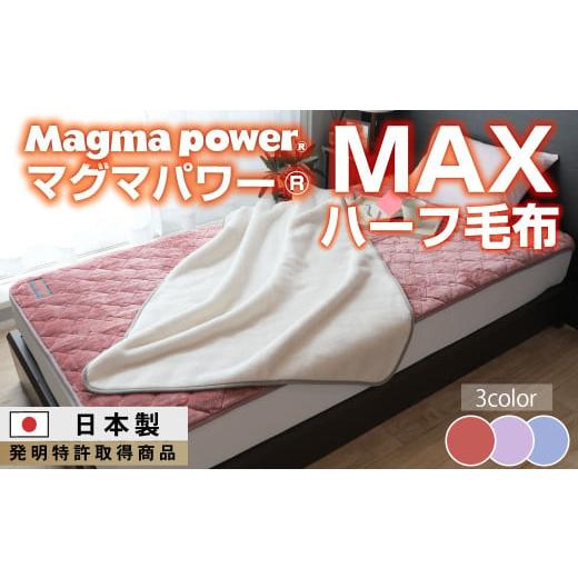ふるさと納税 タオル・寝具 毛布 大阪府 泉大津市 ネイビー マグマパワーMAXハーフ毛布 ハーフ・H・毛布[吸湿発熱&保温のW効果 極上のあたたかさ・日本(泉…