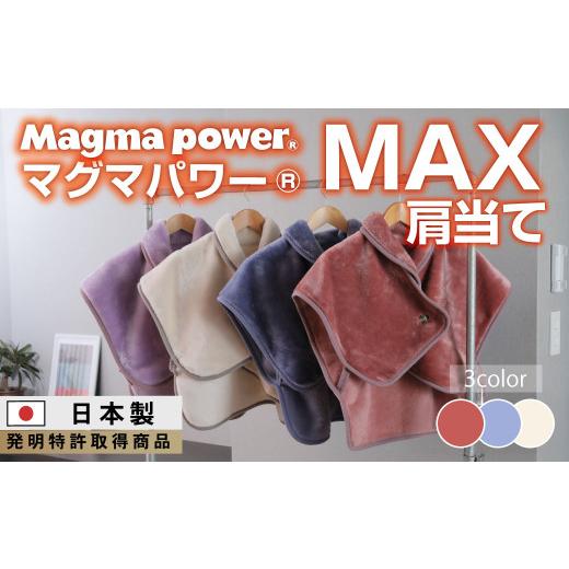 ふるさと納税 タオル・寝具 大阪府 泉大津市 ネイビー マグマパワーMAX肩当て 肩当て・[吸湿発熱&保温のW効果 極上のあたたかさ・日本(泉大津)製・発明特…