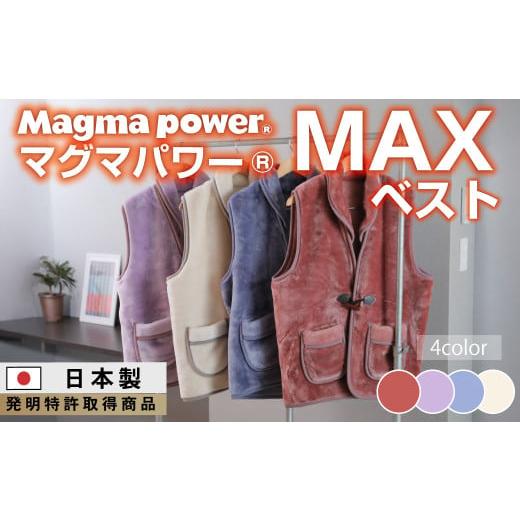 ふるさと納税 タオル・寝具 大阪府 泉大津市 ネイビー マグマパワーMAXベスト あったかベスト・吸湿発熱&保温のW効果 極上のあたたかさ・日本(泉大津)製・…