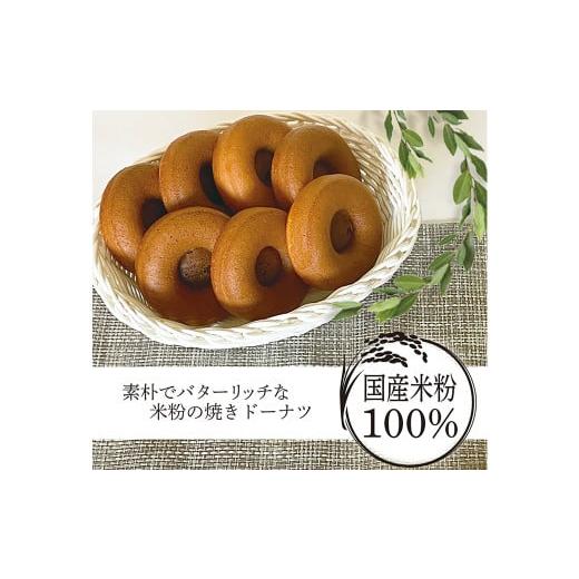 ふるさと納税 焼御菓子・黒茶 ドーナツ 福岡県 筑後市 米粉 焼きドーナツ（プレーンセット） 7個 ／ ドーナツ 焼きドーナツ 飾り気の無い 国産 米粉100％ ギ…
