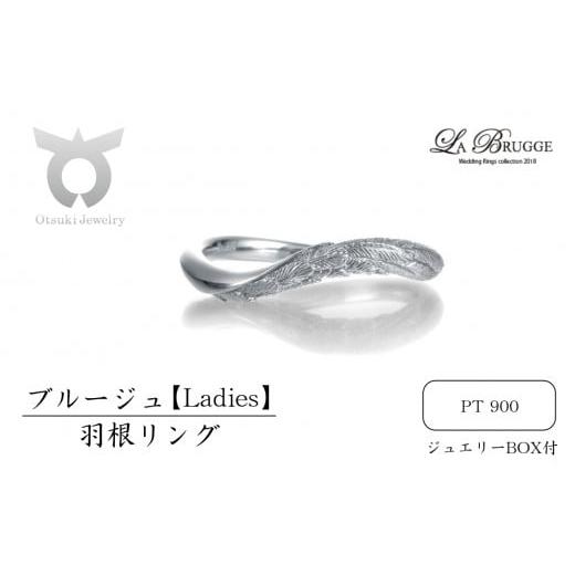 ふるさと納税 アクセサリー リング 山梨県 大月市 サイズ:9号 ブルージュの羽根リング レディース サイズ:9号