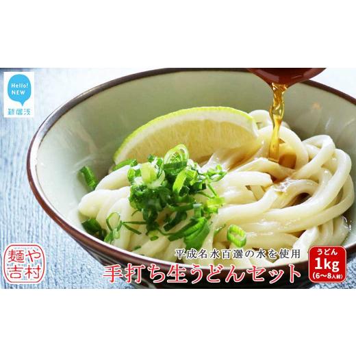 ふるさと納税 うどん 生・半生めん 愛媛県 新居浜市 お歳暮専用 本格 うどん 製麺所こだわりの麺 手打ち 生うどん セット 6〜8人前 平成名水百選の水使用 冷…