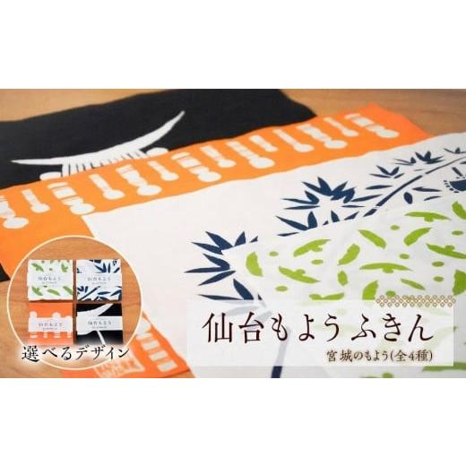 ふるさと納税 タオル・寝具 宮城県 仙台市 カラー:KABUTO(黒/白) 仙台もよう ふきん1枚 タオル 日用品 人気 おすすめ KABUTO(黒/白)